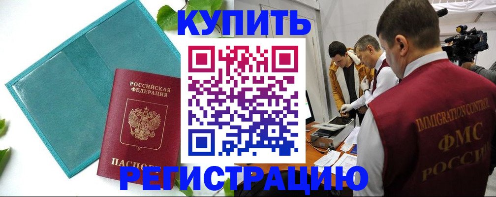 временная регистрация в Жигулёвске