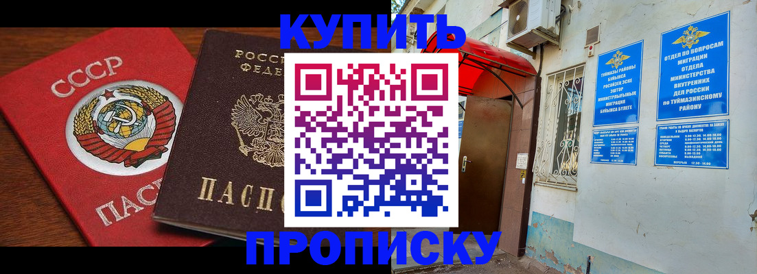 временная прописка в Жигулёвске