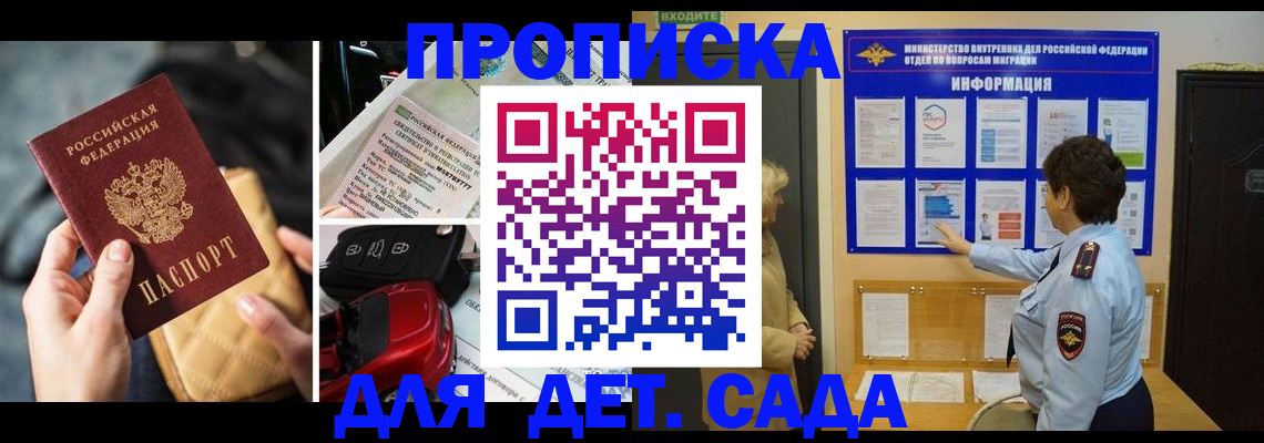 прописка гарантия в Жигулёвске