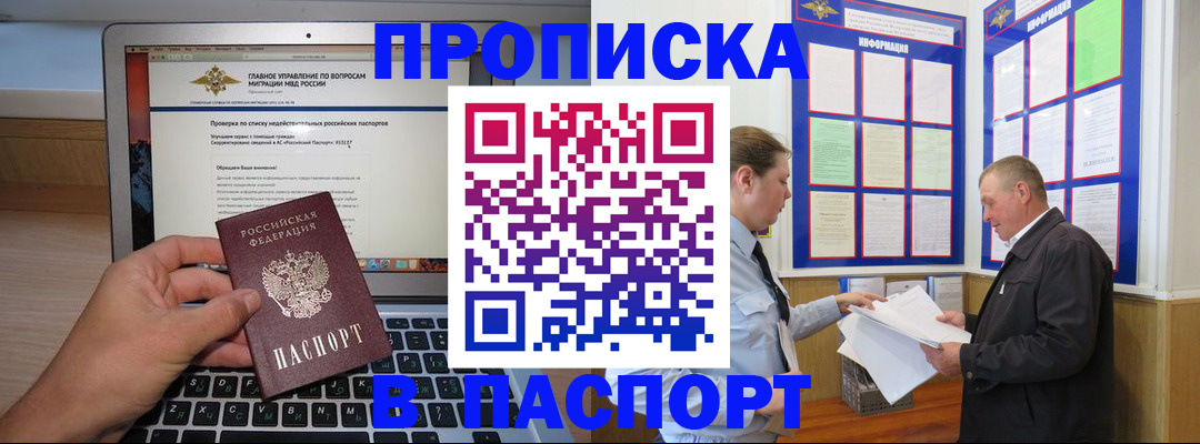 временная прописка в Жигулёвске